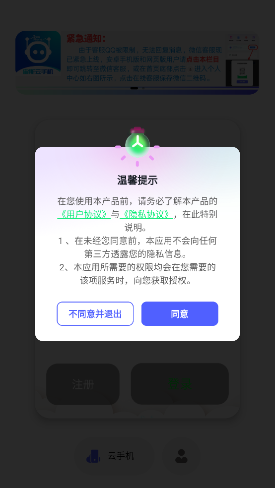 宙斯云手机
