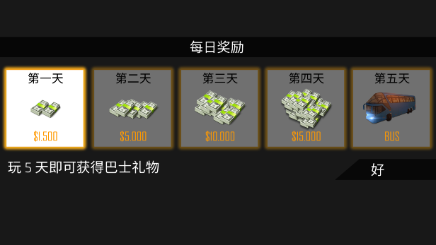巴士行驶模拟器