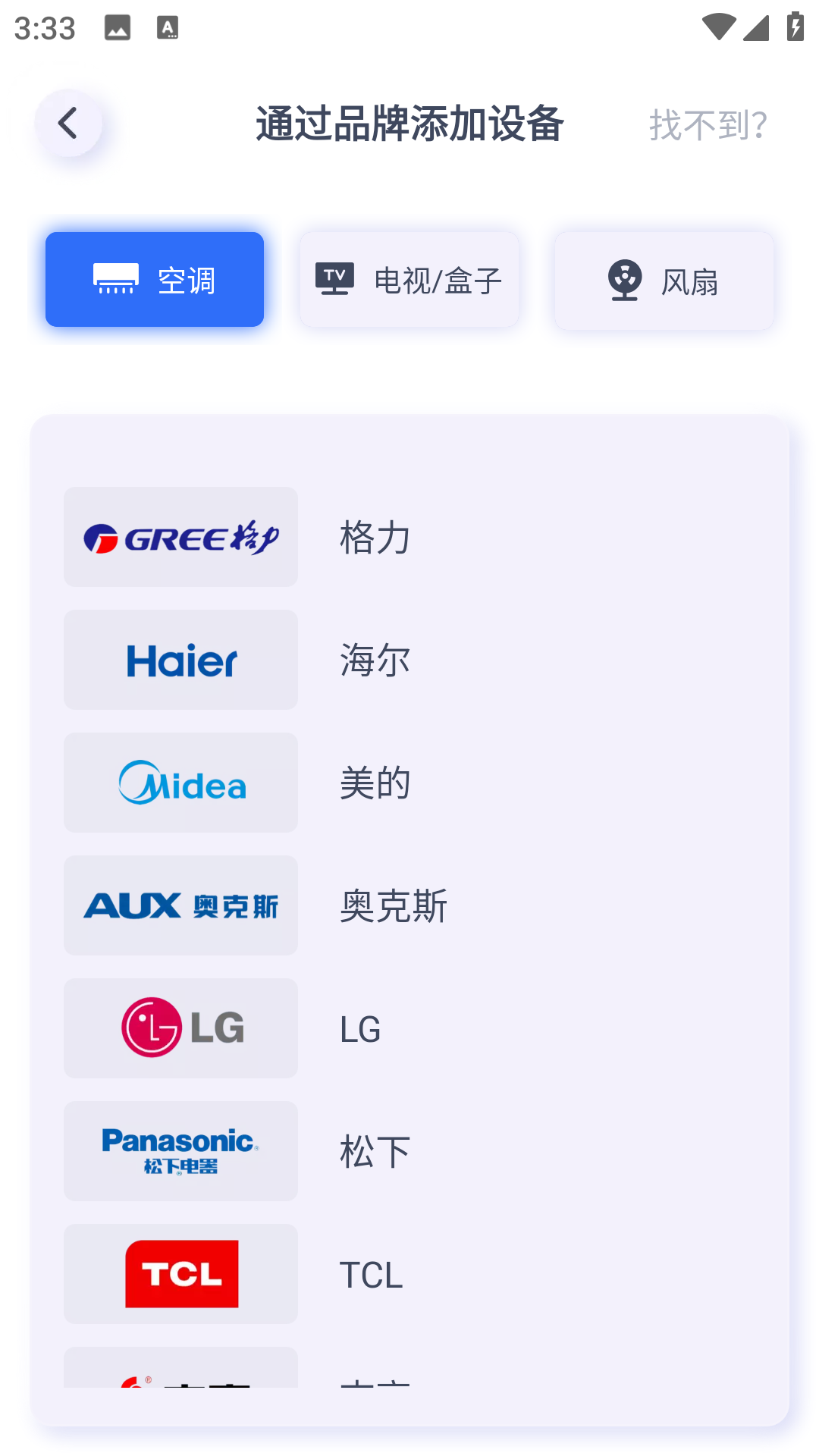 AC万能遥控器