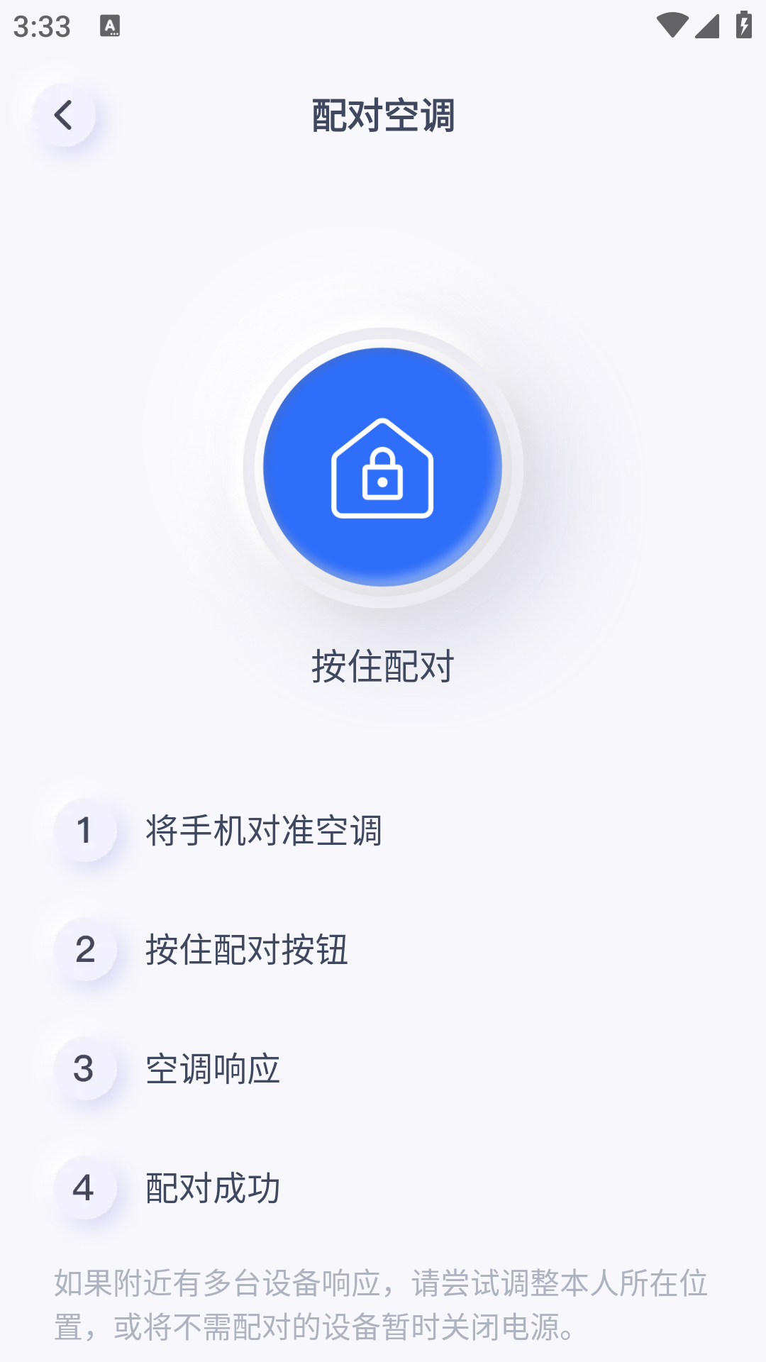 AC万能遥控器