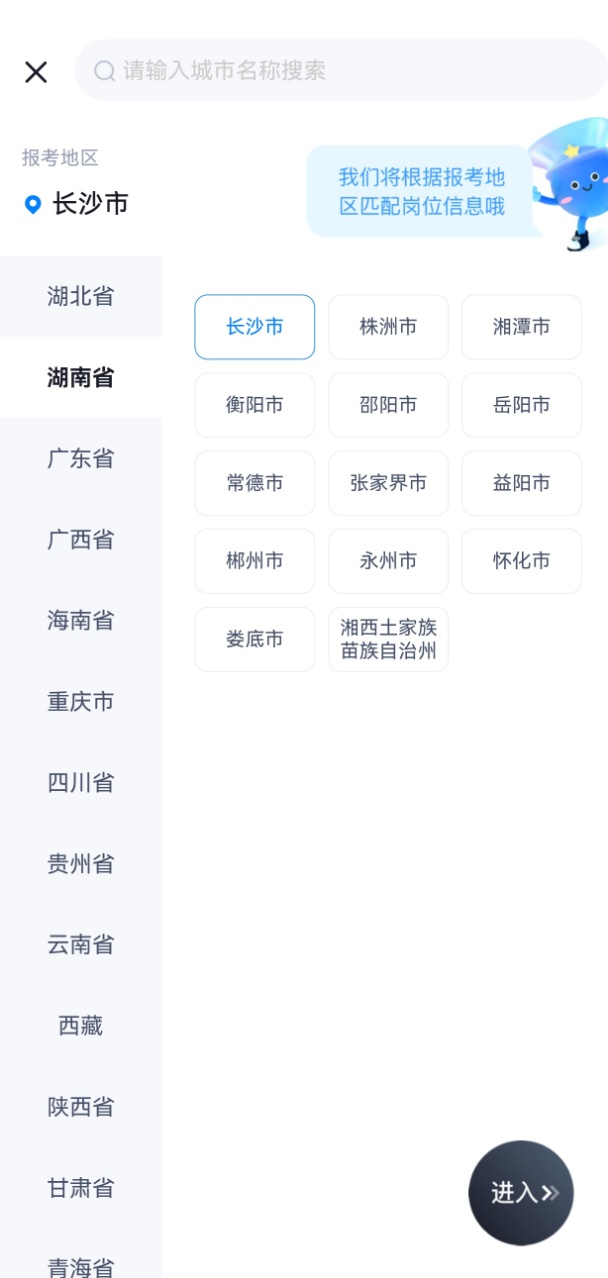 辅警招考雷达