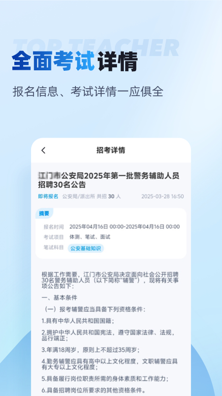 辅警招考雷达