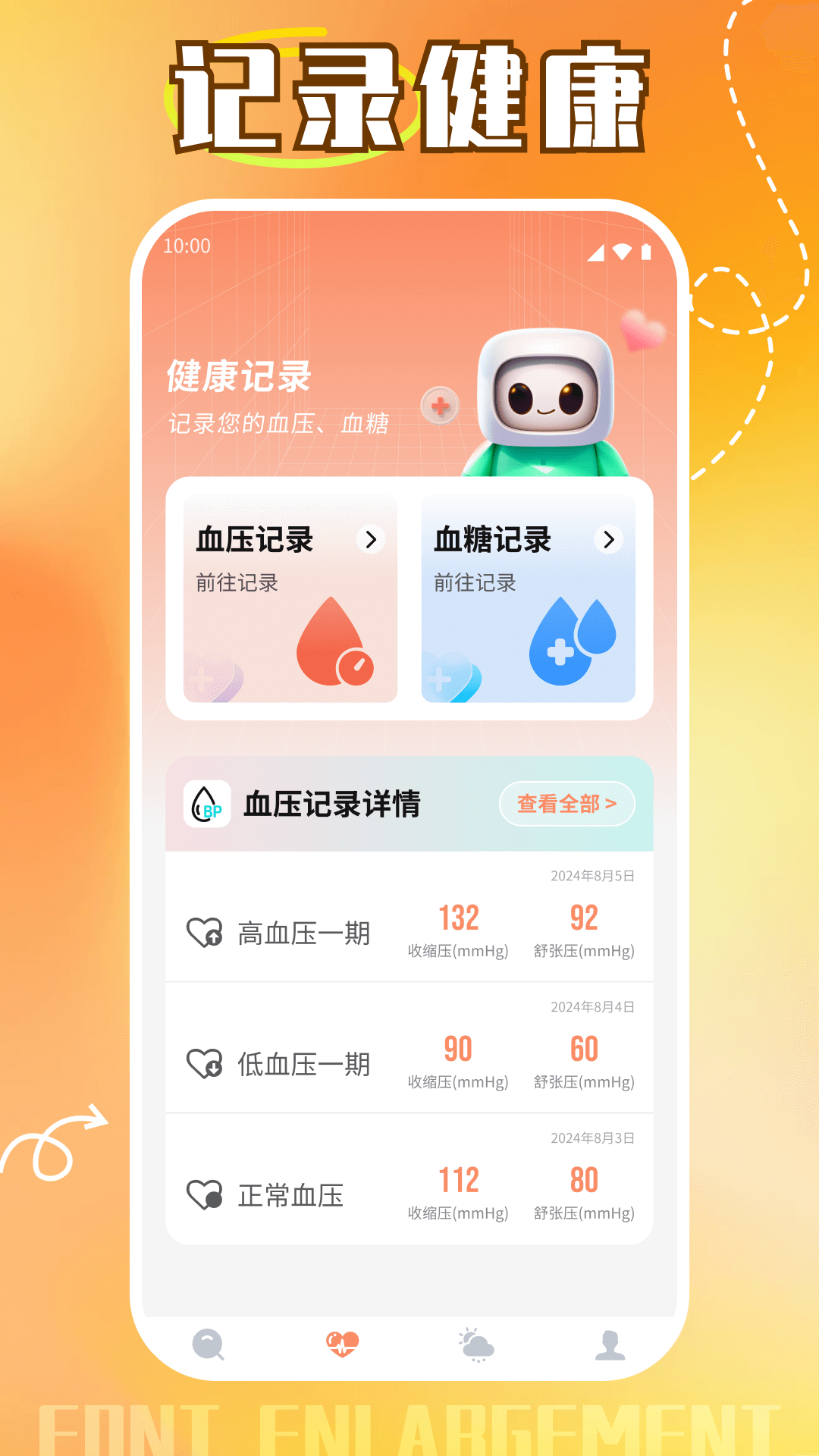枫叶助手大字版