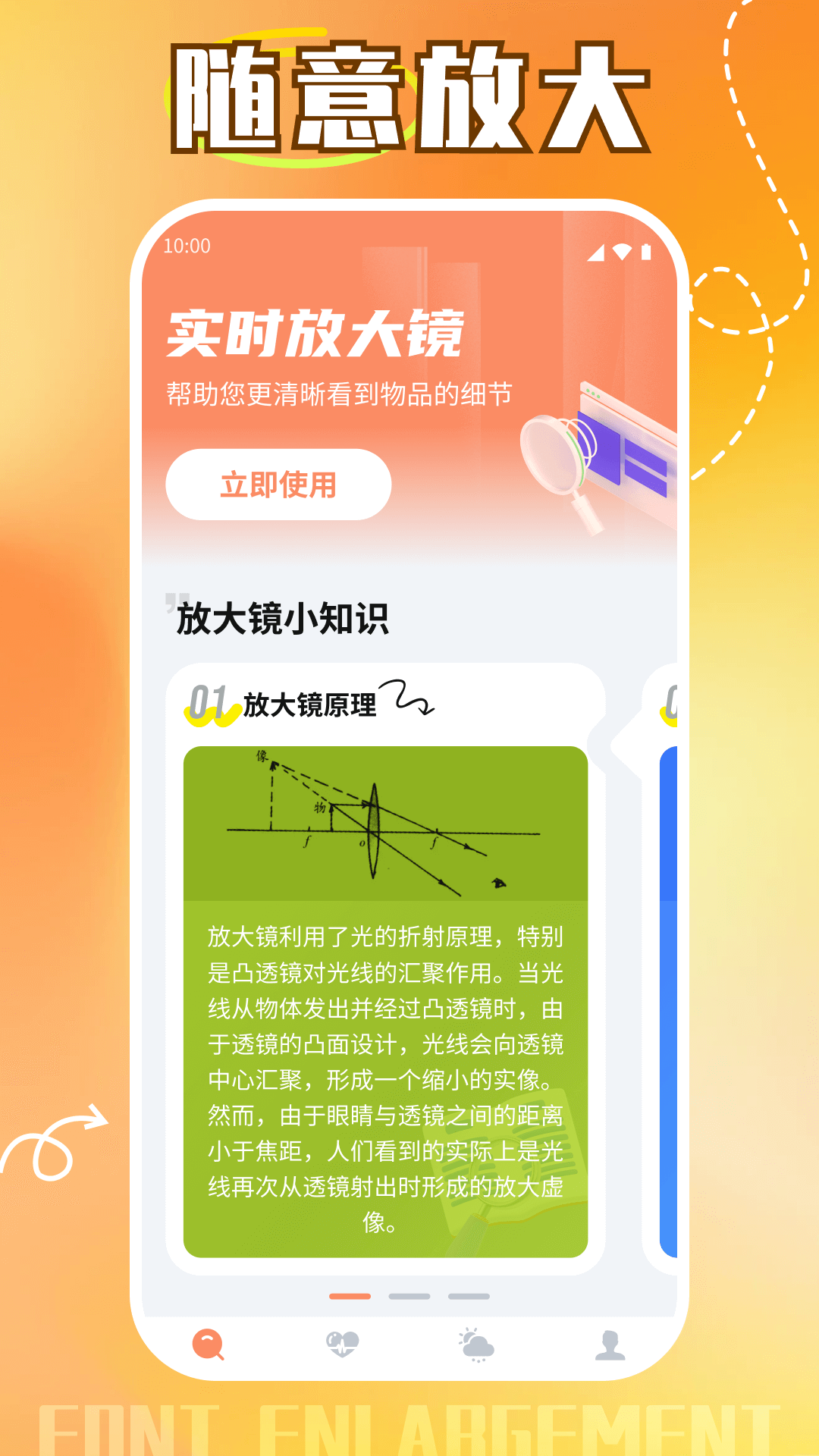 枫叶助手大字版