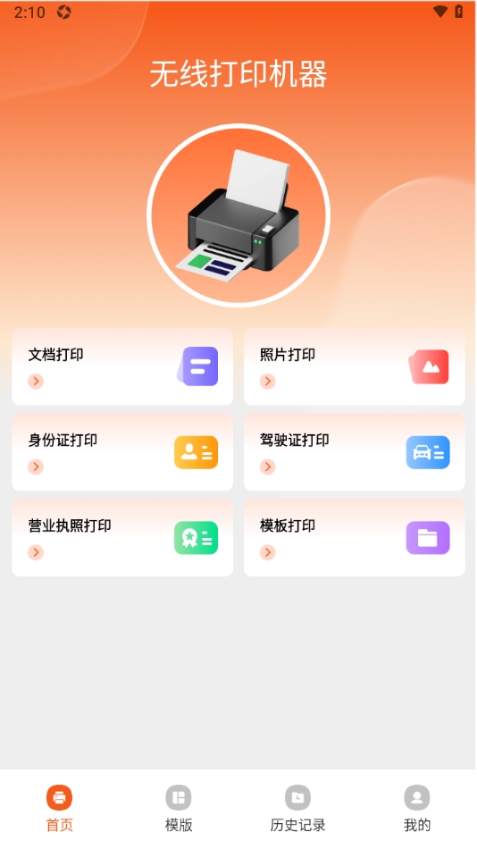 免费打印神器