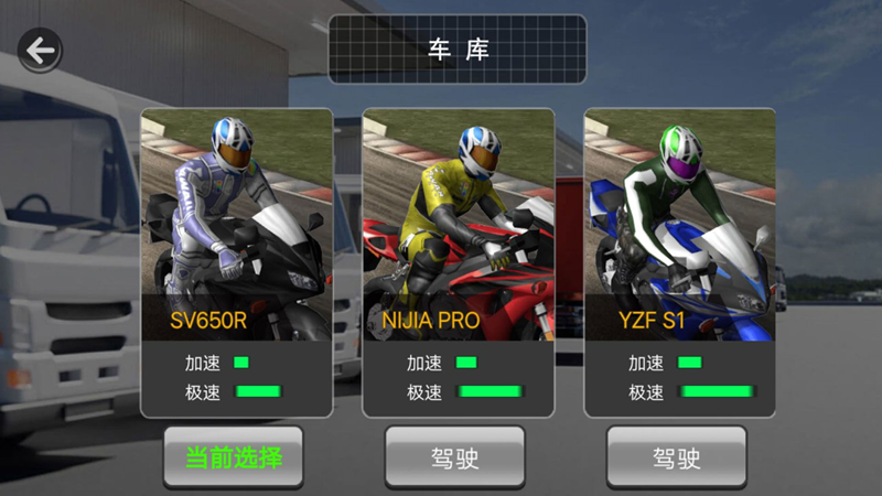摩托真实模拟