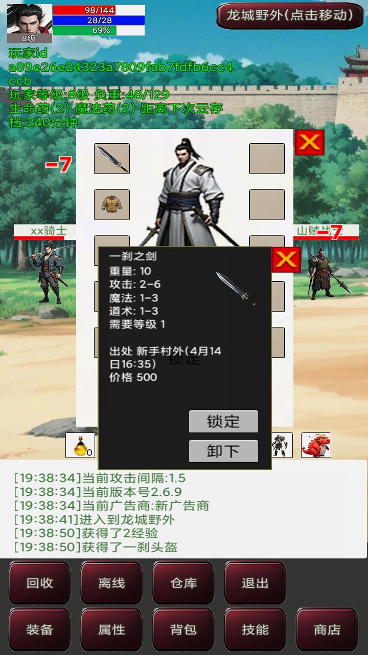 无限升级的战士传说3