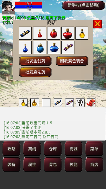 无限升级的战士传说3