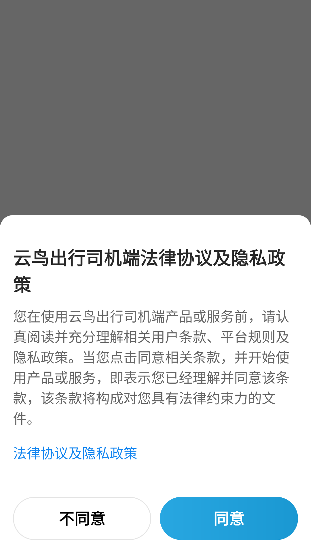 云鸟出行司机端