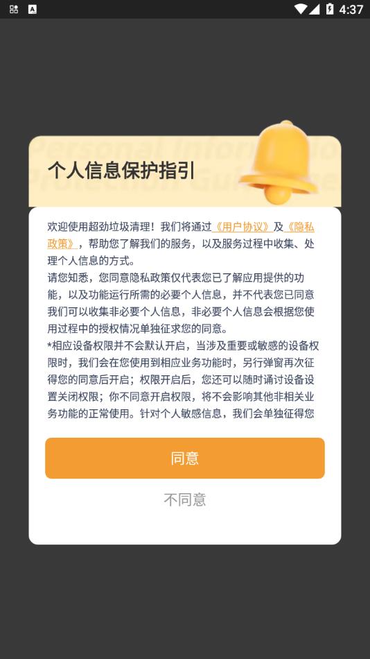 超劲垃圾清理