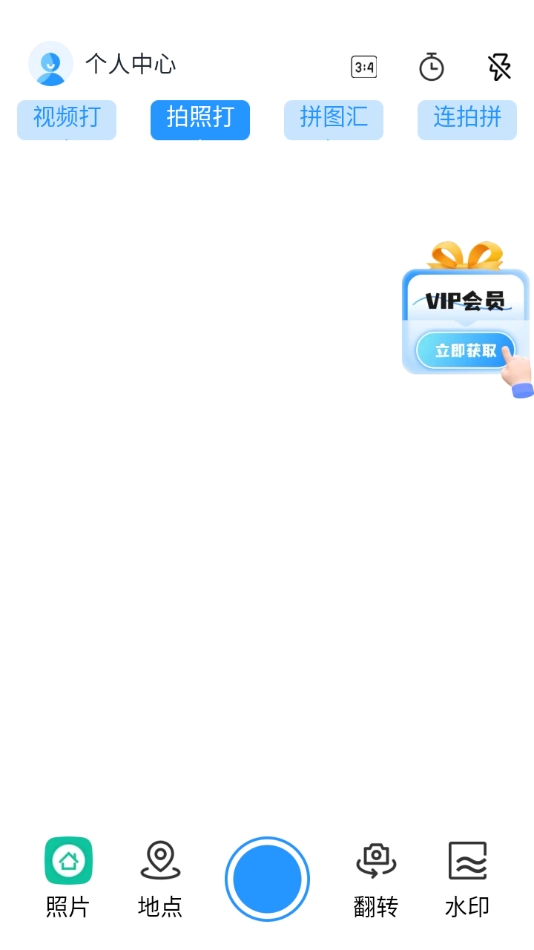 水印打卡相机+