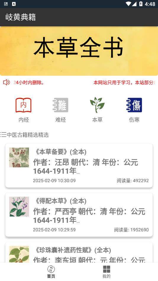 岐黄典籍