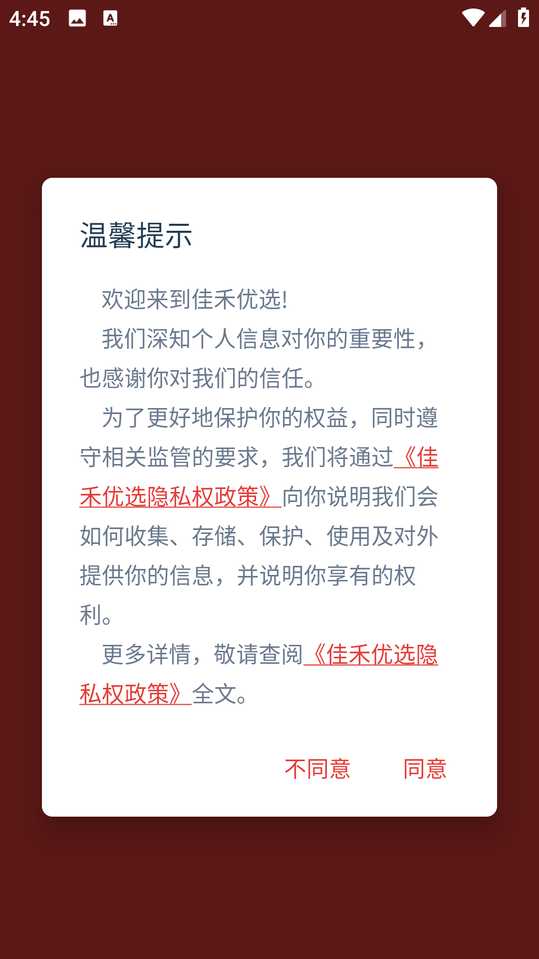 佳禾优选