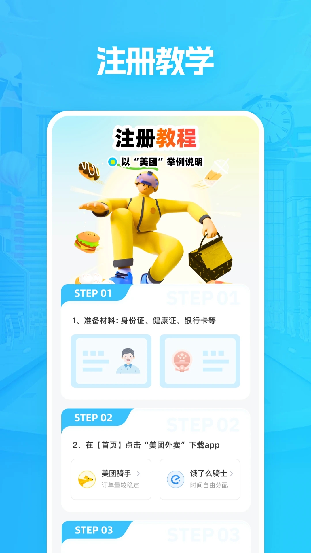 众包外卖助手