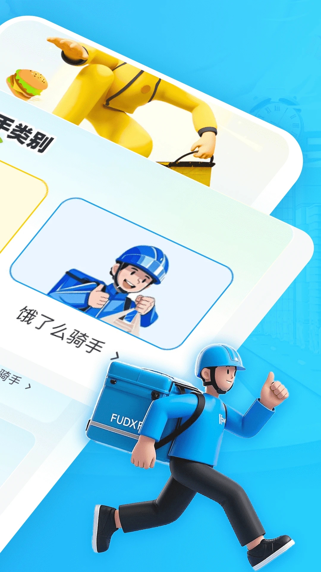 众包外卖助手