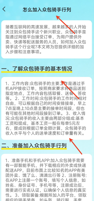众包外卖助手