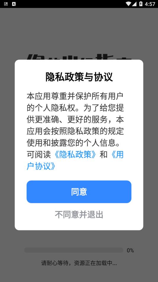 实时交通导航