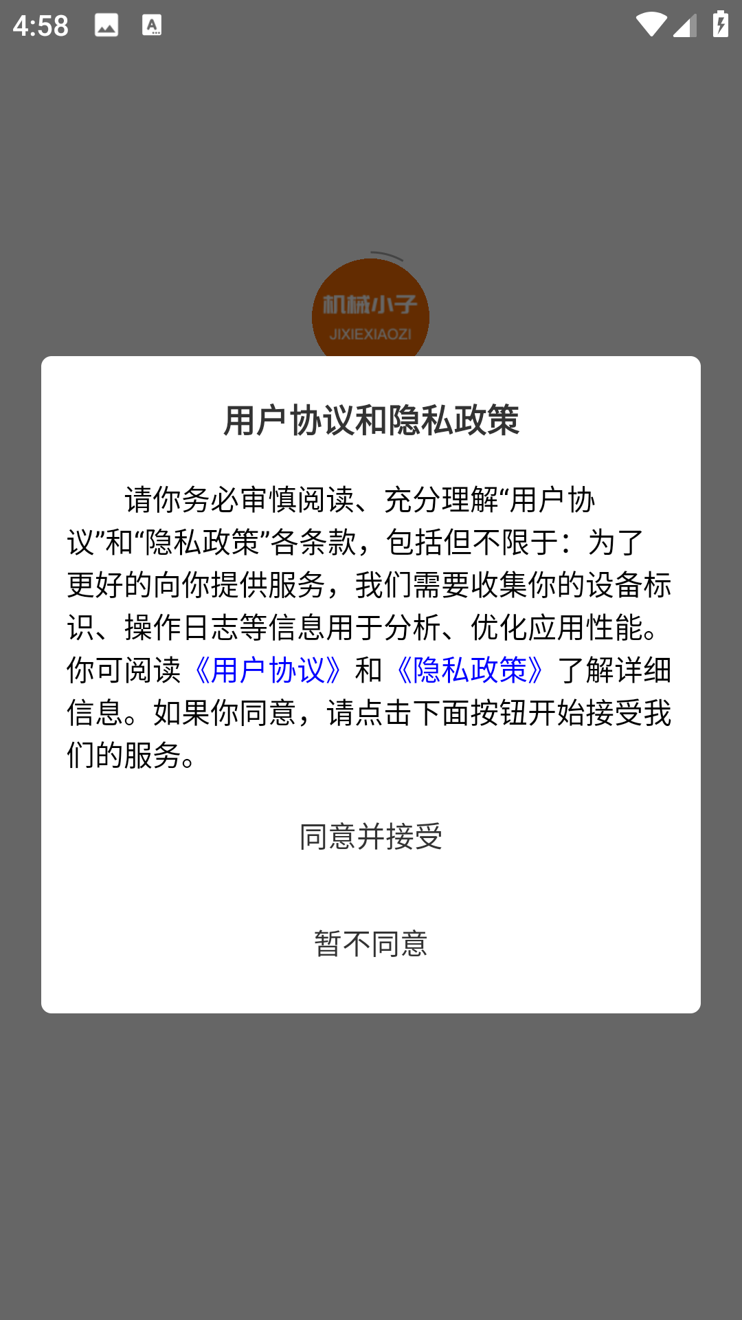 机械小子