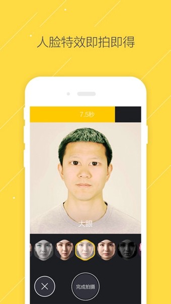 变脸P图特效相机