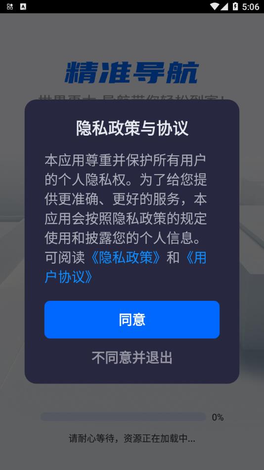 百斗卫星导航