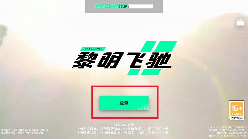 黎明飞驰