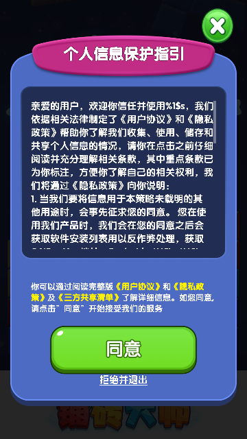 铺砖大师