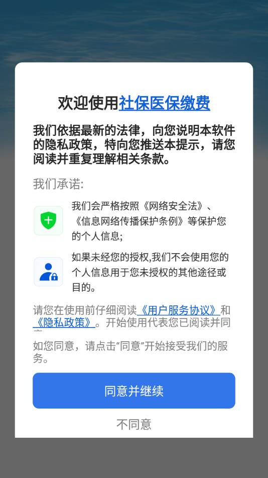 社保医保缴费