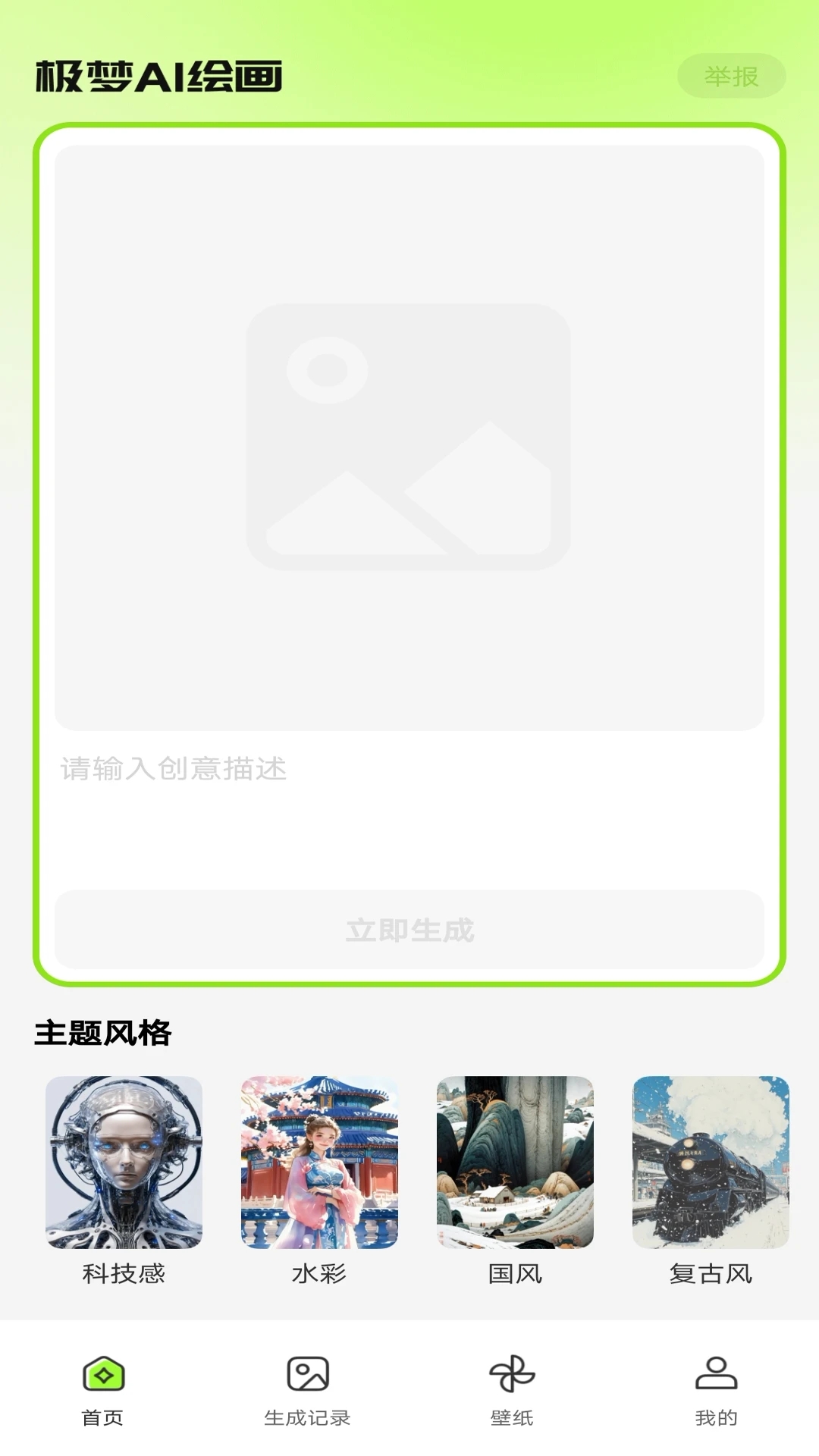 极梦AI绘画