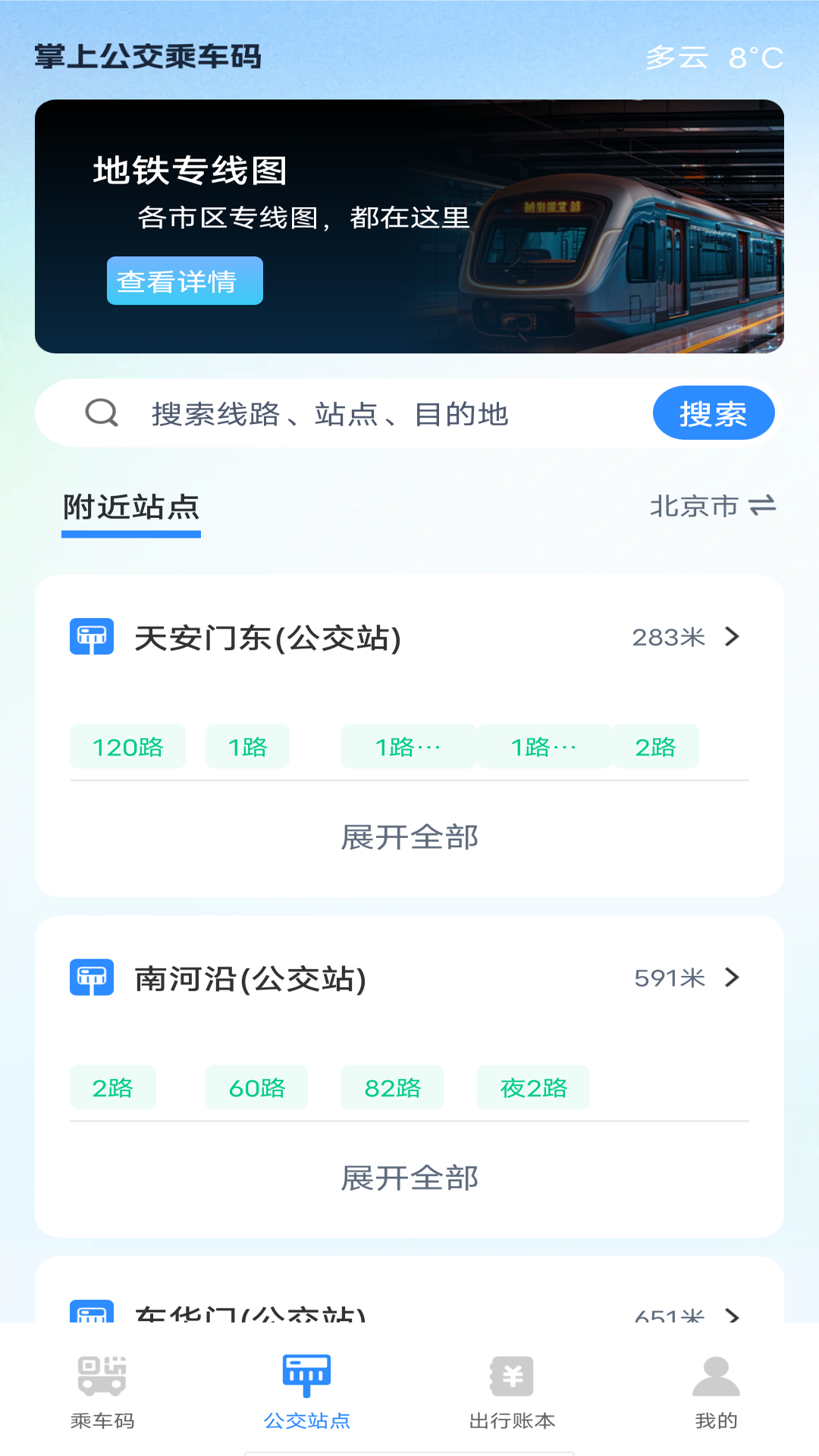 掌上公交乘车码