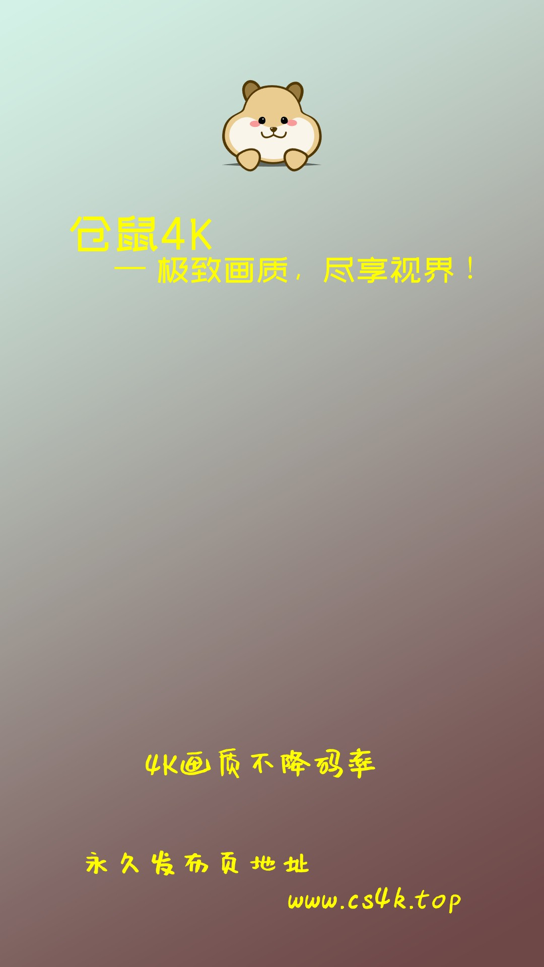 仓鼠4K