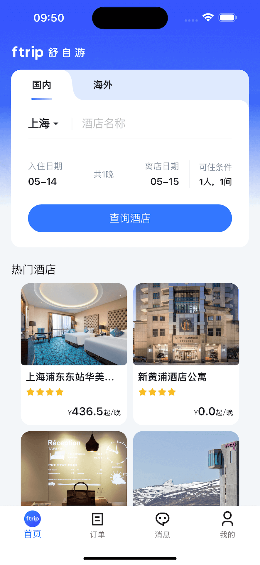舒自游