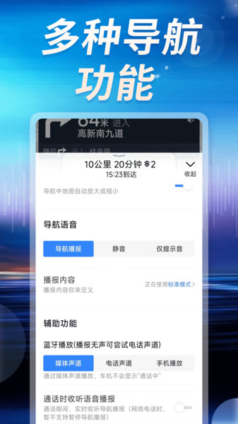地图导航助手通