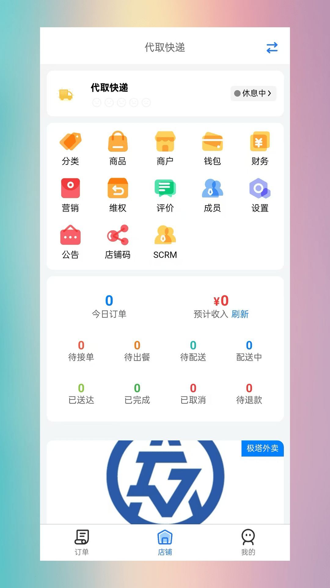 极塔外卖商家端