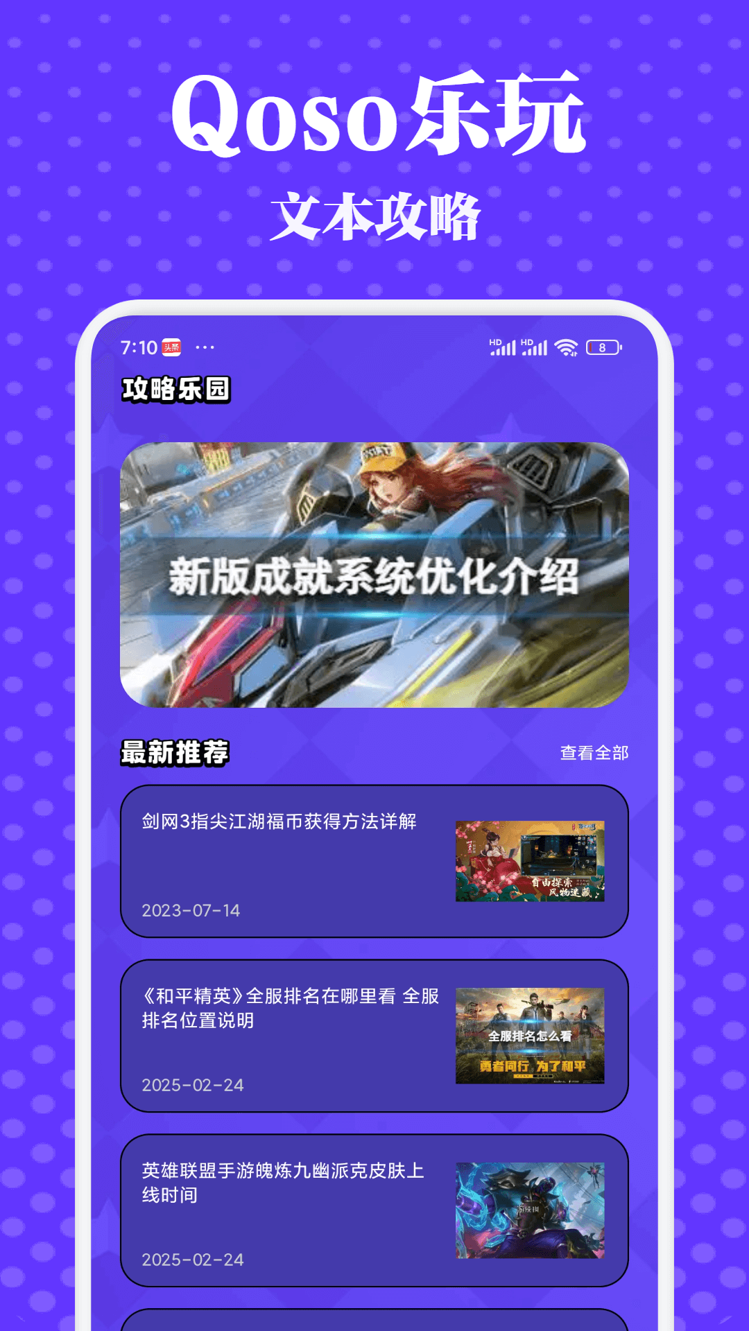 Qoso乐玩