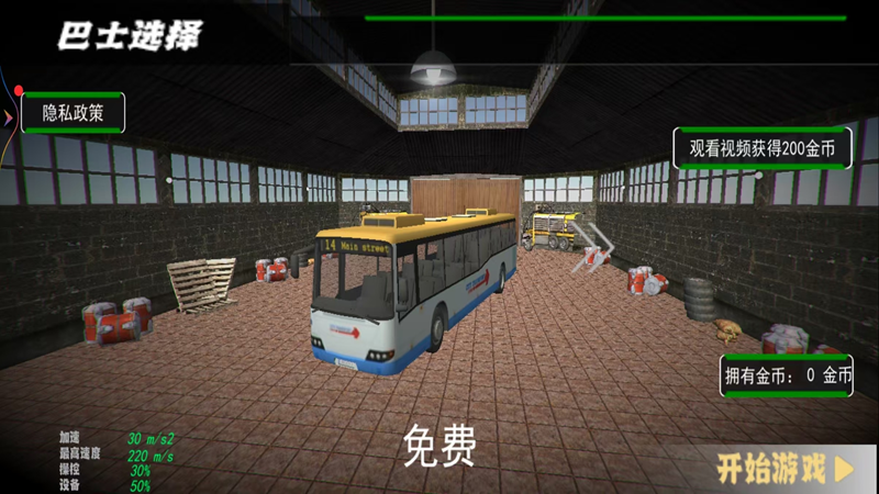 终极巴士驾驶模拟