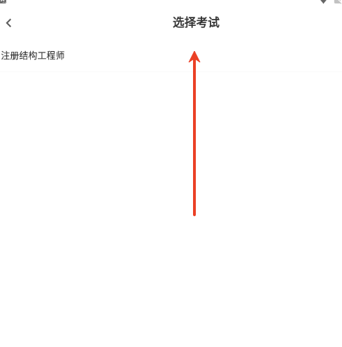 注册结构工程师易题库