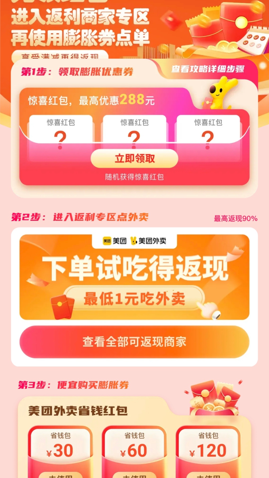 外卖膨胀券管家