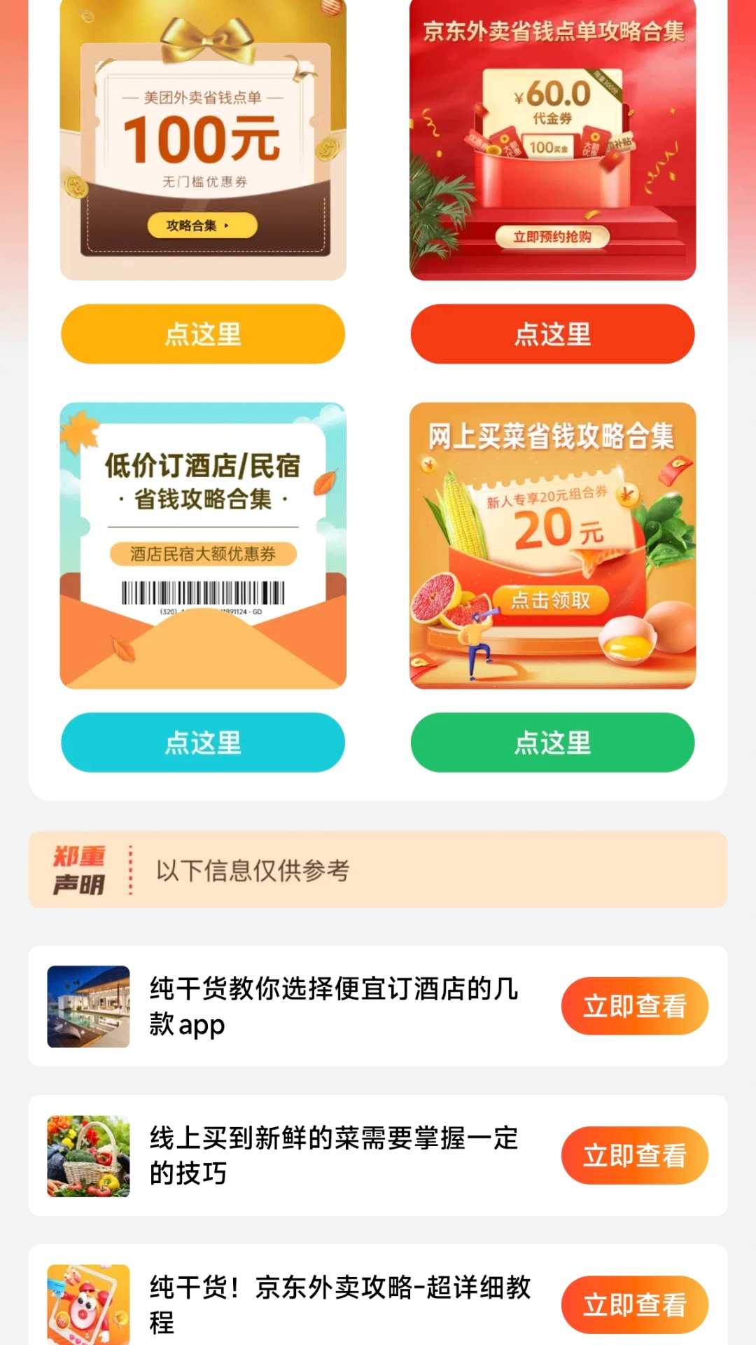 外卖膨胀券管家