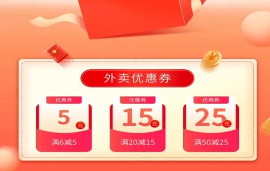 外卖膨胀券管家