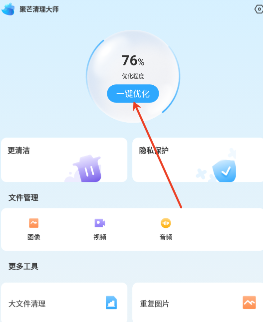 聚芒清理大师