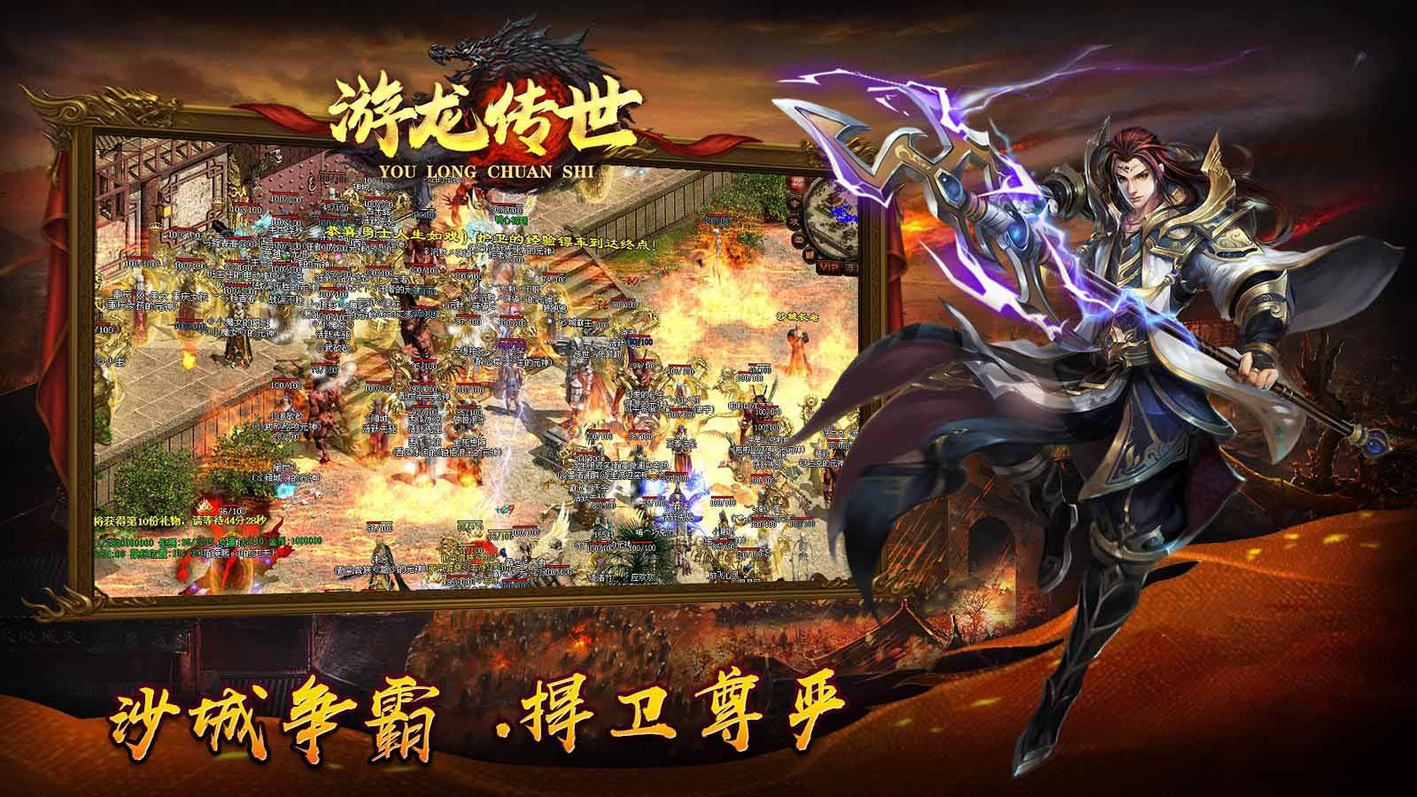 游龙传世单职业攻速版