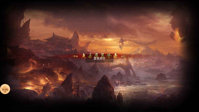 游龙传世单职业攻速版