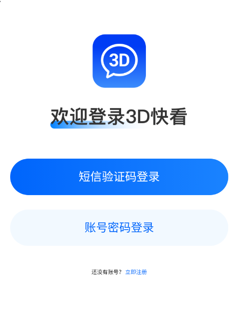 3D快看