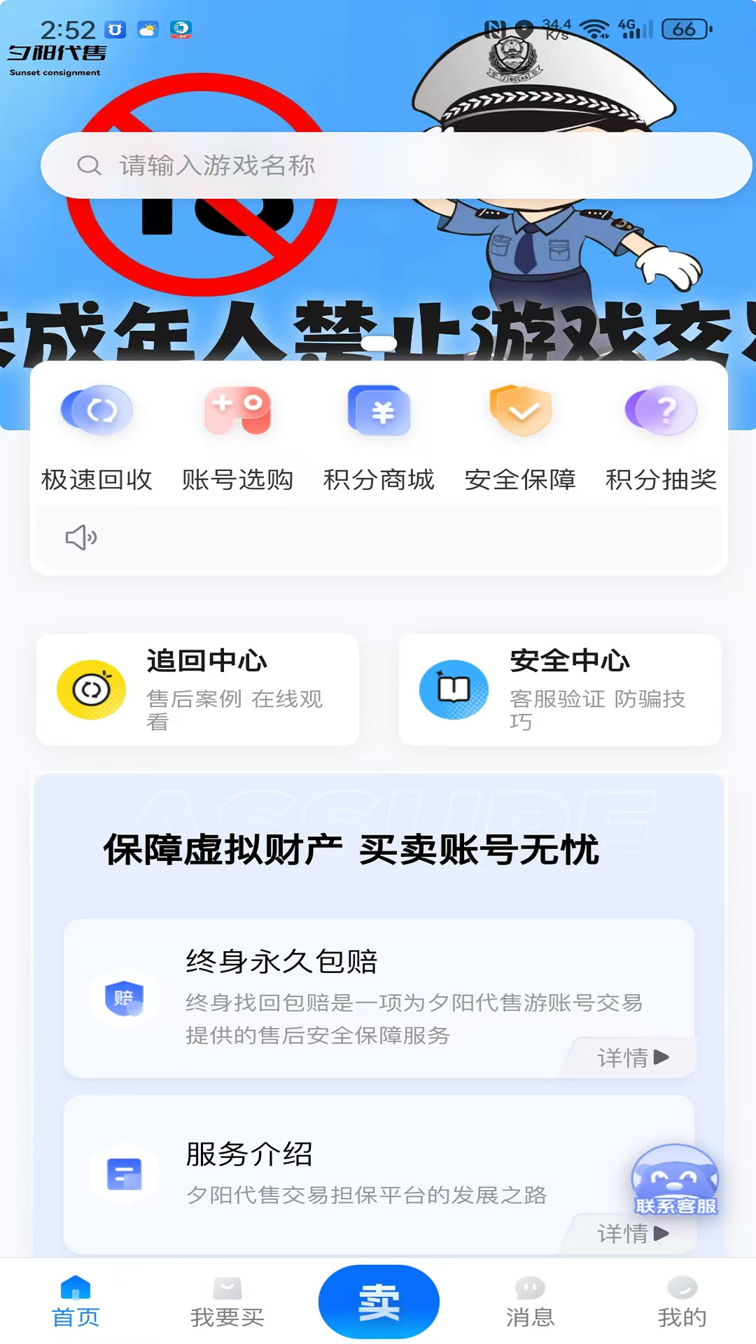 夕阳代售