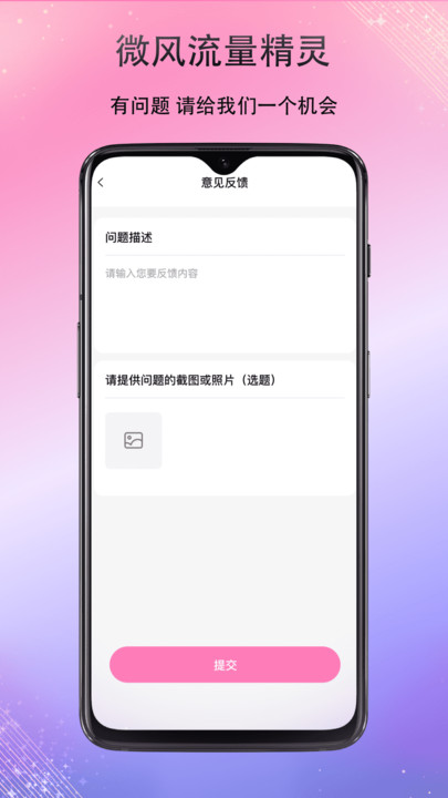 微风流量精灵