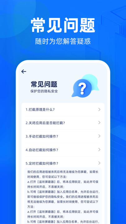 防监听护盾