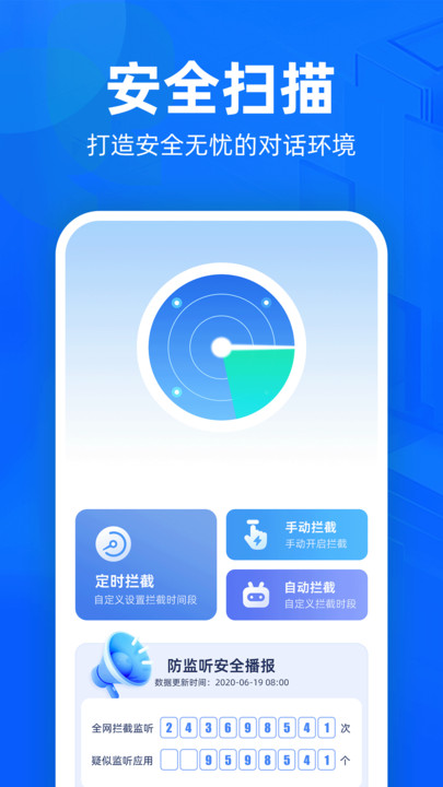 防监听护盾