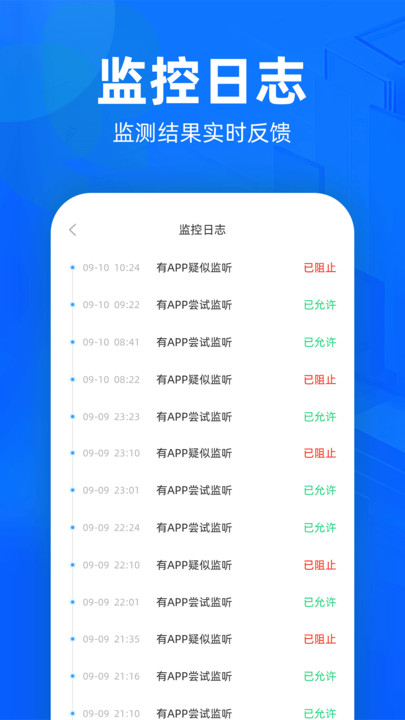 防监听护盾