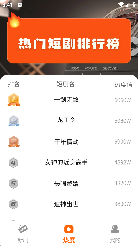 抖映免费短剧