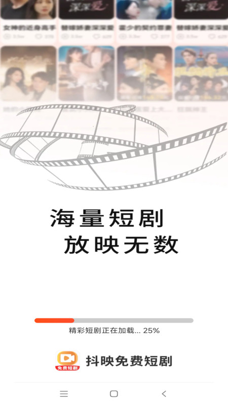 抖映免费短剧